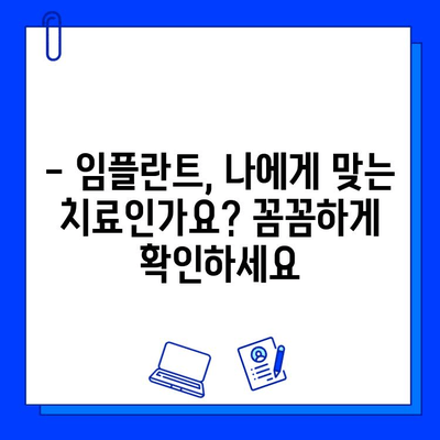 임플란트 치료 기간, 궁금한 모든 것! | 임플란트, 치료 기간, 과정, 비용