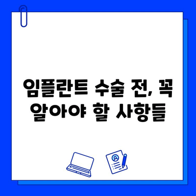 임플란트 수술 과정| 단계별 안내 | 치과, 임플란트, 수술, 과정, 정보