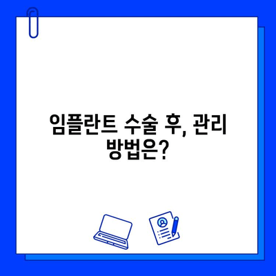 임플란트 수술 과정| 단계별 안내 | 치과, 임플란트, 수술, 과정, 정보