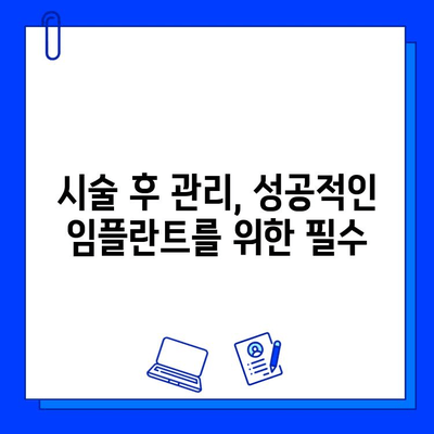 치과 임플란트 시술 과정| 단계별 설명과 주의 사항 | 임플란트, 치과, 시술, 과정, 주의