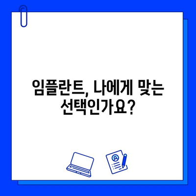 치과 임플란트 시술 과정| 단계별 설명과 주의 사항 | 임플란트, 치과, 시술, 과정, 주의