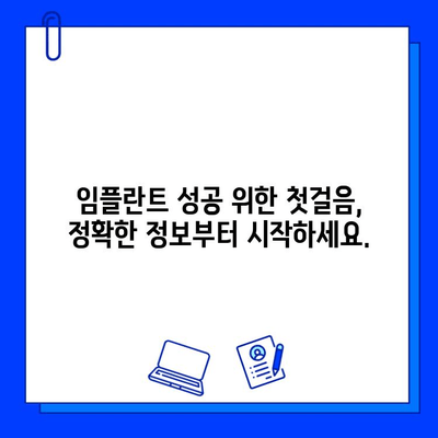 임플란트 공포증, 이제 안녕! | 치과공포증 극복, 임플란트 성공 위한 5가지 단계