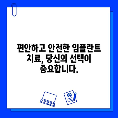 임플란트 공포증, 이제 안녕! | 치과공포증 극복, 임플란트 성공 위한 5가지 단계