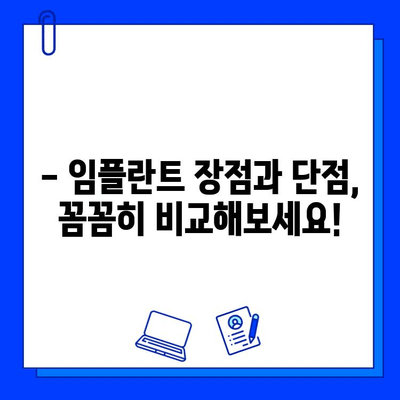 임플란트 궁금증, 이제 해결하세요! | 임플란트 종류, 장단점, 비용, 과정, 주의사항