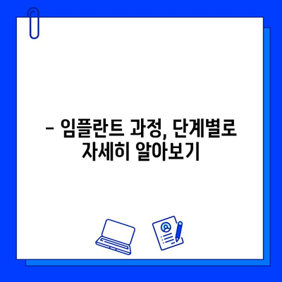 임플란트 궁금증, 이제 해결하세요! | 임플란트 종류, 장단점, 비용, 과정, 주의사항