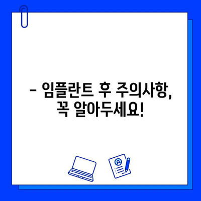 임플란트 궁금증, 이제 해결하세요! | 임플란트 종류, 장단점, 비용, 과정, 주의사항