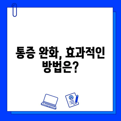 임플란트 수술 후 통증, 이렇게 관리하세요! | 통증 완화, 회복 가이드, 주의사항