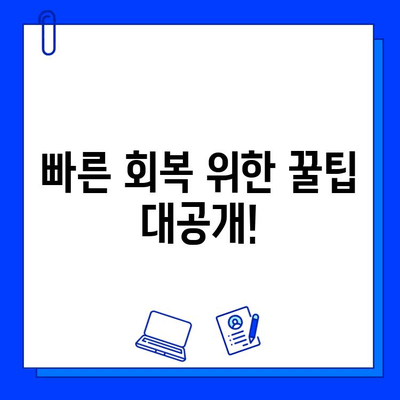 임플란트 수술 후 통증, 이렇게 관리하세요! | 통증 완화, 회복 가이드, 주의사항