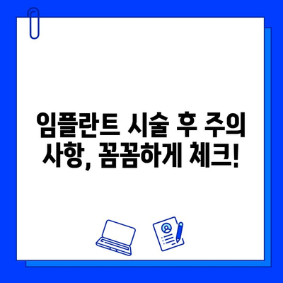 임플란트 시술 기간, 얼마나 걸릴까요? 보험 혜택까지 알아보세요! | 임플란트, 시술 기간, 보험, 혜택, 비용