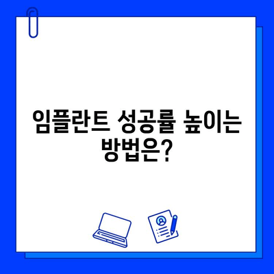 임플란트 실패 원인, 알고 계신가요? | 임플란트, 실패 원인, 성공 확률 높이는 방법