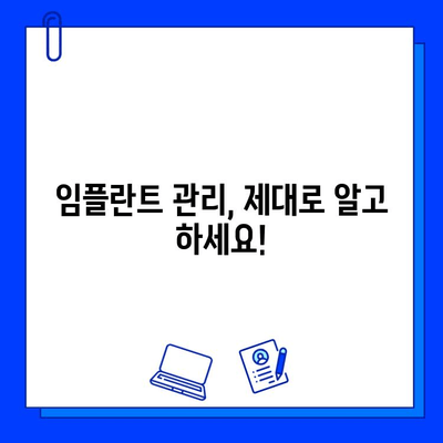 임플란트 실패 원인, 알고 계신가요? | 임플란트, 실패 원인, 성공 확률 높이는 방법