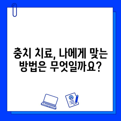 치아 손상 치료, 충치 진단부터 시작하세요| 단계별 가이드 | 치아 손상, 충치 진단, 치료 과정