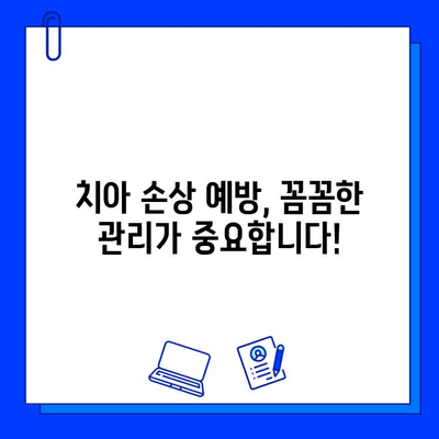 치아 손상 치료, 충치 진단부터 시작하세요| 단계별 가이드 | 치아 손상, 충치 진단, 치료 과정