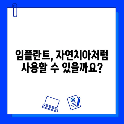 임플란트 시술 고려 중이신가요? 장점과 단점 비교분석 | 임플란트, 치과, 시술, 비용, 장단점