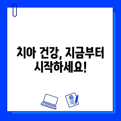 치아 손상 치료, 충치 진단부터 시작하세요| 단계별 가이드 | 치아 손상, 충치 진단, 치료 과정