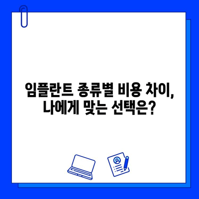 강서동 치과 임플란트 보험 적용 차이점 알아보기 | 비용, 종류, 절차 비교