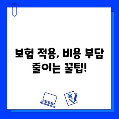 강서동 치과 임플란트 보험 적용 차이점 알아보기 | 비용, 종류, 절차 비교