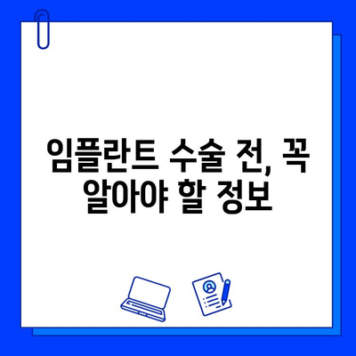 임플란트 수술 과정 완벽 가이드| 단계별 상세 안내 | 임플란트, 치과, 수술, 과정, 정보