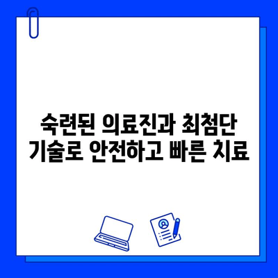 마곡 임플란트, 치료 기간 단축하는 방법 | 빠른 회복, 숙련된 의료진, 최신 기술