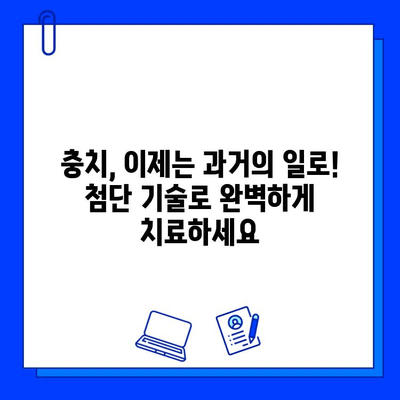 치과 기술 혁신으로 충치 치료 성공률 극대화| 미래 치과의 혁신적인 기술과 전략 | 충치 예방, 치료, 디지털 치과, 인공지능, 3D 프린팅