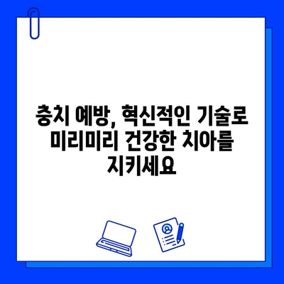 치과 기술 혁신으로 충치 치료 성공률 극대화| 미래 치과의 혁신적인 기술과 전략 | 충치 예방, 치료, 디지털 치과, 인공지능, 3D 프린팅