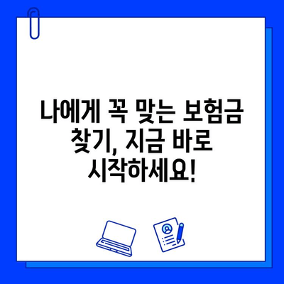 숨은 보험금 찾는 비법 공개! 내 보험금, 제대로 찾는 방법 | 보험금 찾기, 놓치고 있는 보험금, 보험금 청구 팁