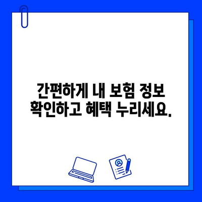 내 보험 찾아줌으로 숨겨진 보험금 찾는 방법| 간편하게 내 보험 확인하고 혜택 누리세요! | 보험금 찾기, 내 보험 찾아줌 활용, 숨겨진 보험금