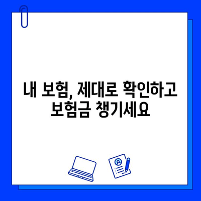 숨은 보험금 찾는 이팀장의 전략| 내 보험금, 제대로 찾는 5가지 방법 | 보험금 찾기, 보험금 청구, 보험금 확인