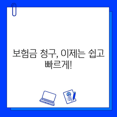 숨은 보험금 찾는 이팀장의 전략| 내 보험금, 제대로 찾는 5가지 방법 | 보험금 찾기, 보험금 청구, 보험금 확인