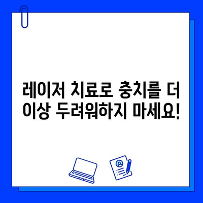 고통 없는 충치 치료의 혁명| 레이저 치료의 모든 것 | 충치, 치료, 레이저, 통증 없는 치료