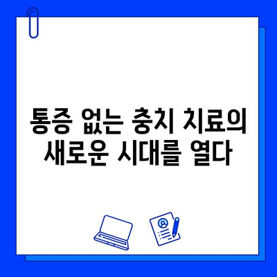 고통 없는 충치 치료의 혁명| 레이저 치료의 모든 것 | 충치, 치료, 레이저, 통증 없는 치료