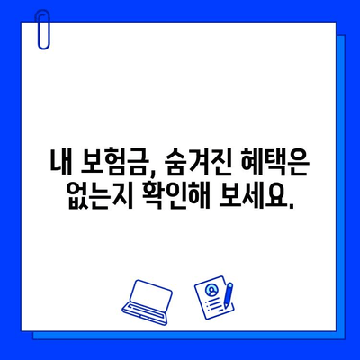 숨은 보험금 찾는 꿀팁! 내 보험금 찾아주는 유용한 웹사이트 5곳 | 보험금 찾기, 미수령 보험금, 보험금 조회