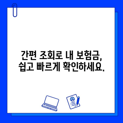 숨은 보험금 찾는 꿀팁! 내 보험금 찾아주는 유용한 웹사이트 5곳 | 보험금 찾기, 미수령 보험금, 보험금 조회