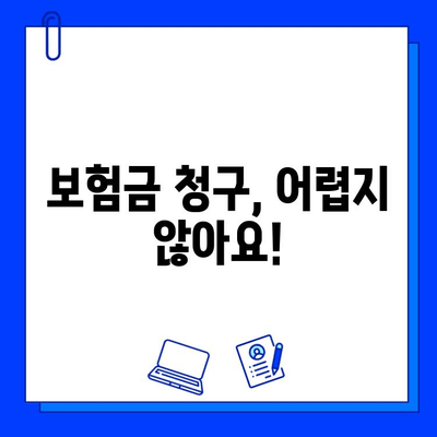 내 숨은 보험금 찾는 방법| 가입 전 꼭 확인해야 할 6가지 | 보험금 찾기, 보험금 조회, 숨은 보험금, 보험금 청구