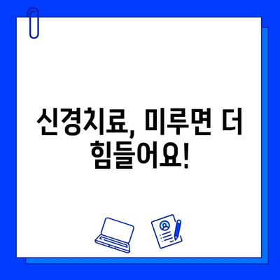 신곡동 치과에서 알려주는, 놓치면 후회하는 신경치료 적기 | 신경치료, 치아 통증, 치과 진료, 신곡동