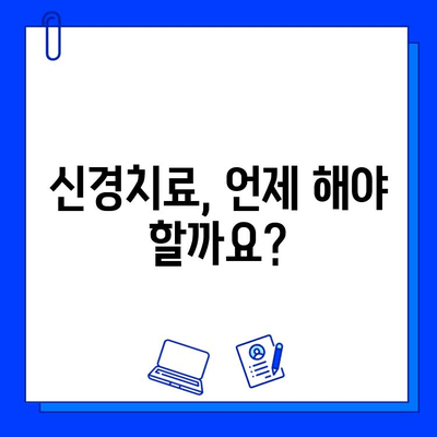 신곡동 치과에서 알려주는, 놓치면 후회하는 신경치료 적기 | 신경치료, 치아 통증, 치과 진료, 신곡동