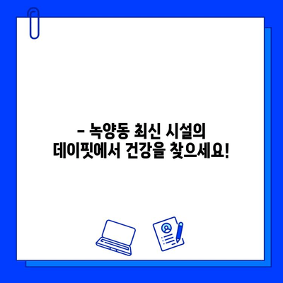 녹양동 최신 시설의 헬스장 데이핏, 드디어 오픈! 회원권 할인 혜택 놓치지 마세요! | 녹양헬스장, 데이핏, 헬스, 피트니스, 휘트니스, 회원권, 할인