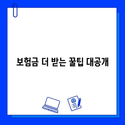 숨겨진 보험금 찾고 바로 청구하는 방법| 나만의 보험금 찾기 가이드 | 보험금 확인, 청구, 꿀팁