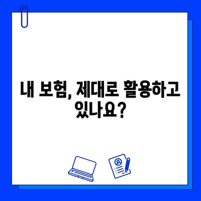 숨겨진 보험금 찾고 바로 청구하는 방법| 나만의 보험금 찾기 가이드 | 보험금 확인, 청구, 꿀팁