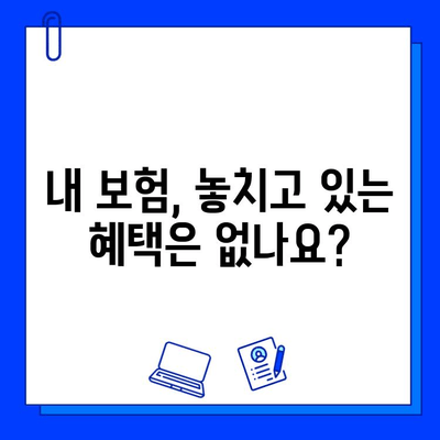 내 숨은 보험금 찾는 방법| 한 번에 확인하고 청구하세요 | 보험금 찾기, 미수령 보험금, 보험금 청구 가이드