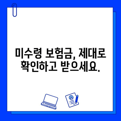 내 숨은 보험금 찾는 방법| 한 번에 확인하고 청구하세요 | 보험금 찾기, 미수령 보험금, 보험금 청구 가이드