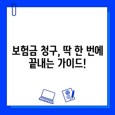 내 숨은 보험금 찾는 방법| 한 번에 확인하고 청구하세요 | 보험금 찾기, 미수령 보험금, 보험금 청구 가이드