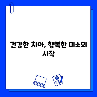 충치 예방과 치과 건강 향상을 위한 성공적인 치료 전략| 당신의 건강한 미소를 위한 솔루션 | 충치, 치료, 예방, 치과 건강