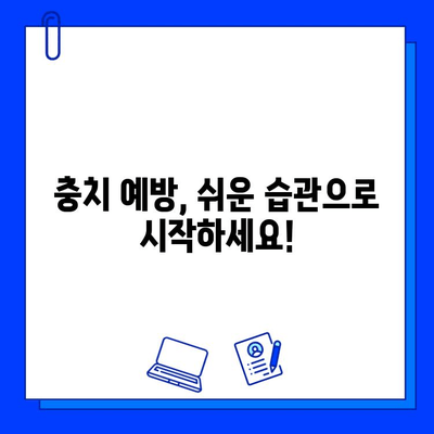 충치 예방과 치과 건강 향상을 위한 성공적인 치료 전략| 당신의 건강한 미소를 위한 솔루션 | 충치, 치료, 예방, 치과 건강