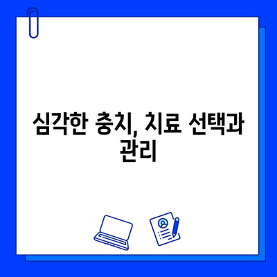 충치 진행 단계별 맞춤 치료 가이드 | 치아 건강, 치과 치료, 예방