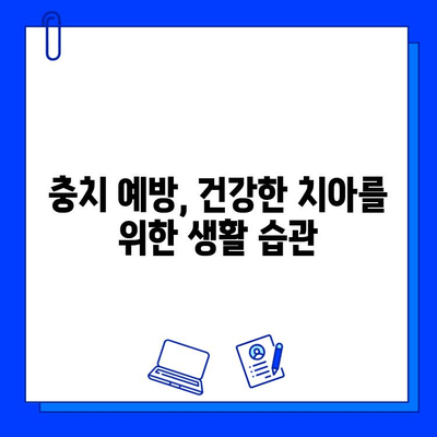 충치 진행 단계별 맞춤 치료 가이드 | 치아 건강, 치과 치료, 예방