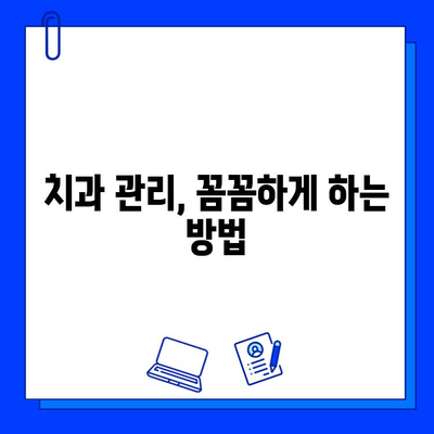 충치 치료 후 1년, 통증 재발? 원인과 해결책 | 치과, 재발, 통증, 관리