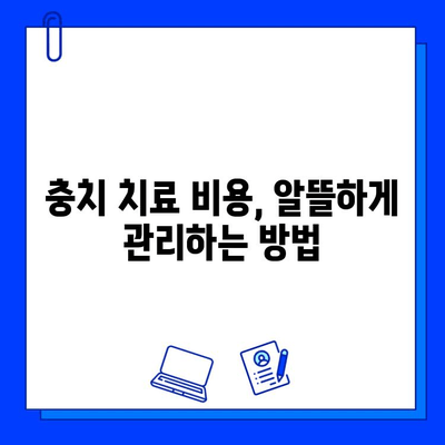 충치 치료, 집에서 vs 치과| 비용 차이 비교 & 전문 치료 장점 | 충치 치료 비용, 가정 치료, 전문 치료, 비교 분석