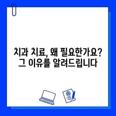 치과 치료, 진찰실 원인 파악부터 치료까지 |  구강 건강 지키는 필수 지침