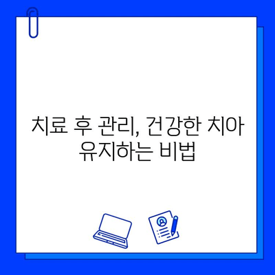 치과 치료, 진찰실 원인 파악부터 치료까지 |  구강 건강 지키는 필수 지침